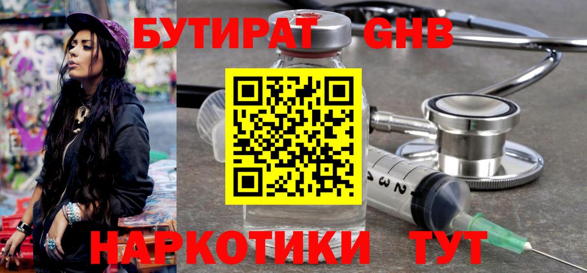 Кинешма  Бутират GHB  БУТИРАТ  Вход с VPN 