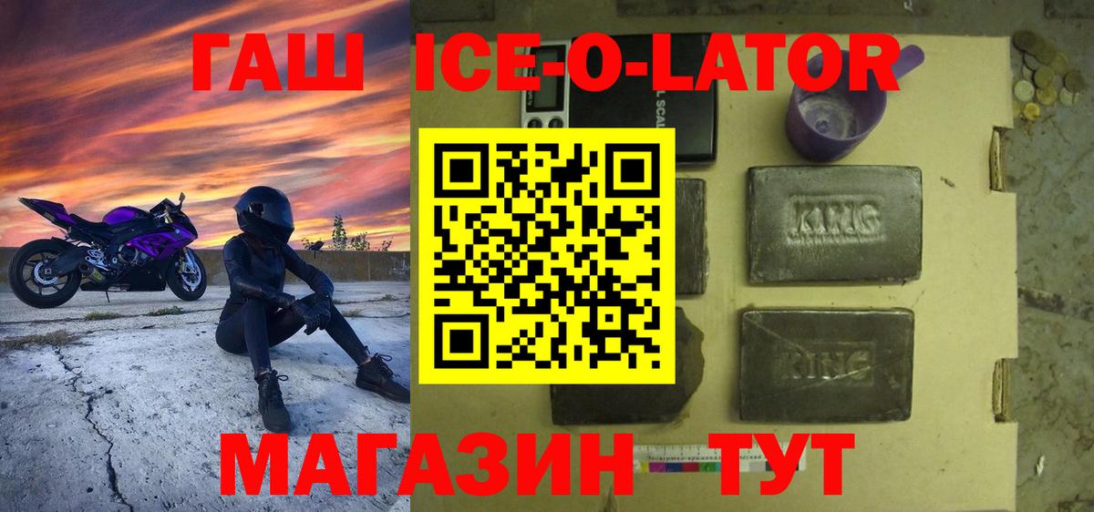 Гашиш ice o lator  ГАШ Cannabis  Вход с VPN  Кинешма 