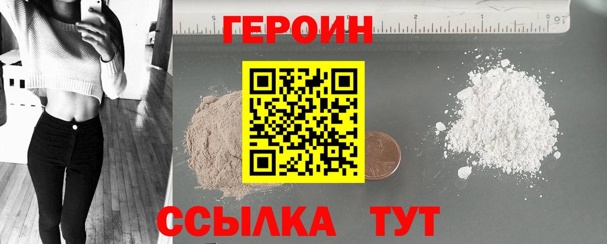 ГЕРОИН  Вход с VPN  Кинешма  Героин Афган 