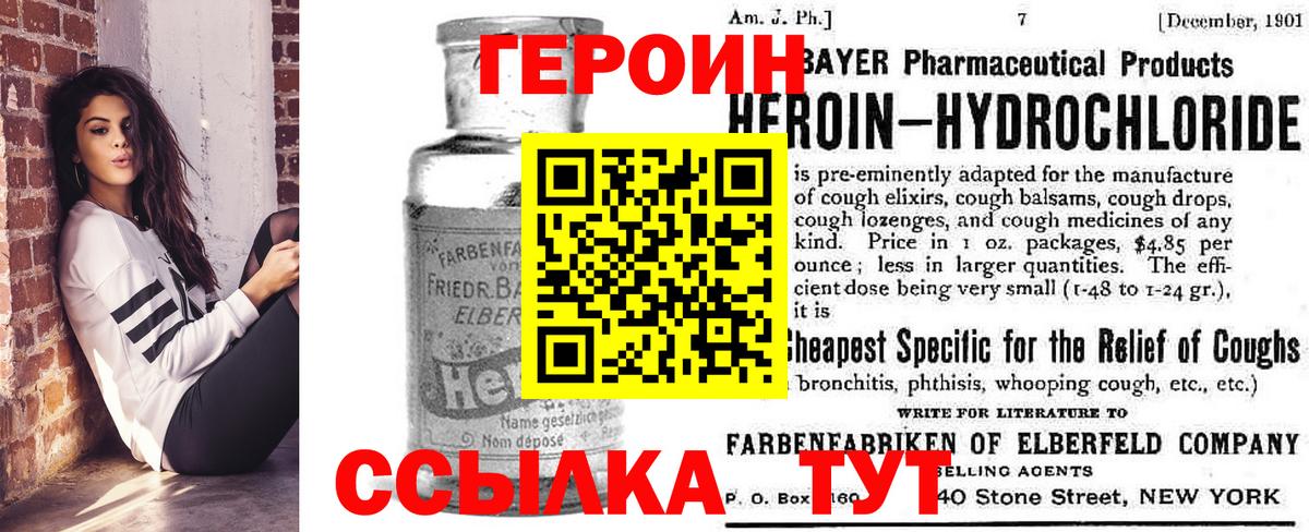 Героин белый Кинешма