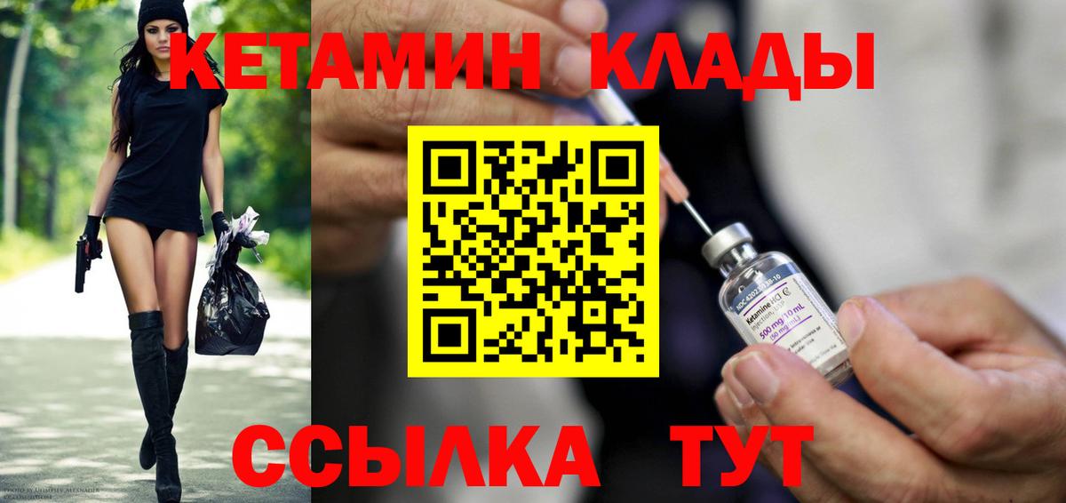 Кетамин VHQ Кинешма