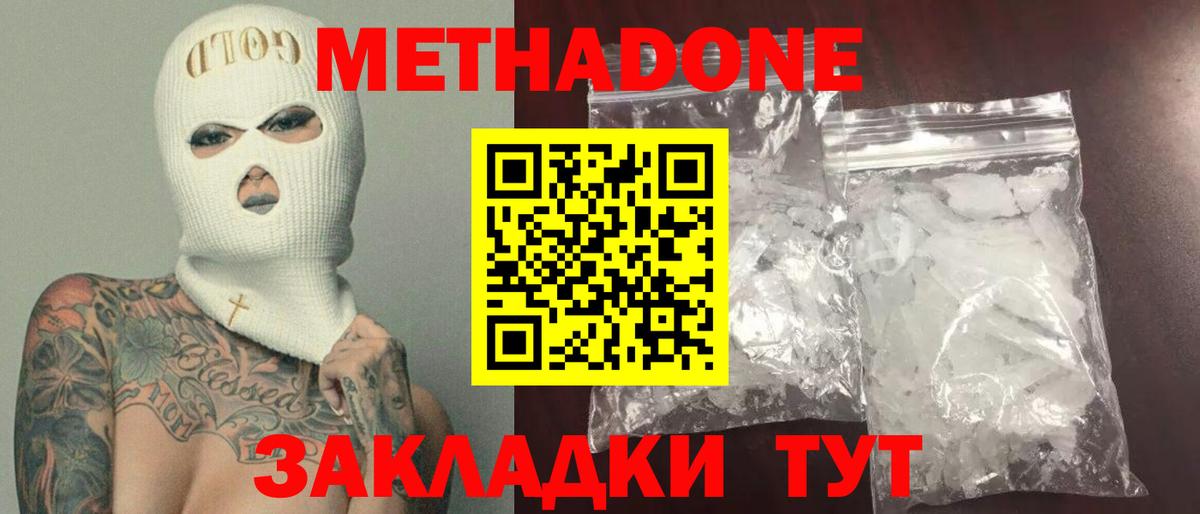 МЕТАДОН кристалл Кинешма